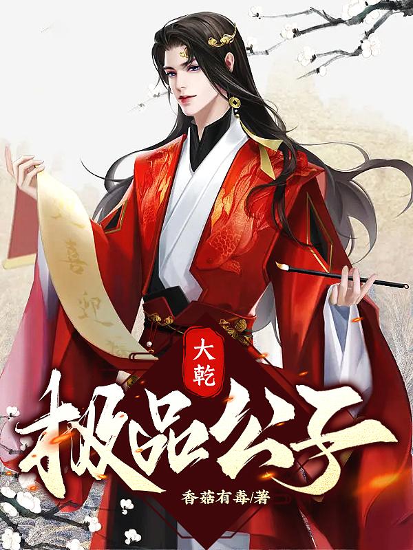 极品公子中八大战将