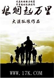 狼烟万里全文阅读