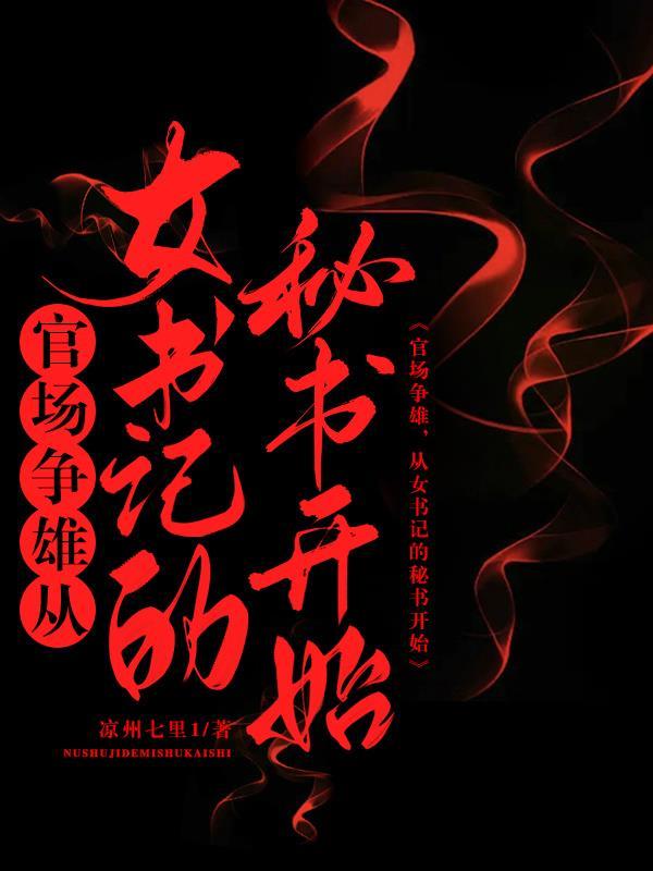 官场主人公乔梁