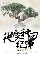从良 在线阅读