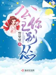公主你别拿刀啊