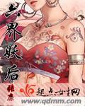 六界妖后男主几个?