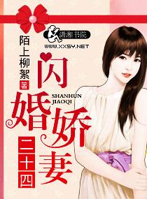 闪婚娇妻惹人疼全文免费读