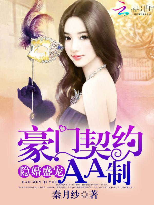 豪门隐婚宠妻99天