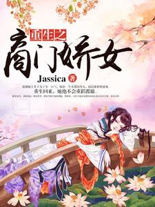 嫡女摄政王丑妃