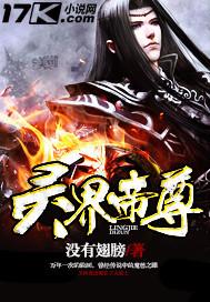 灵界帝尊 免费