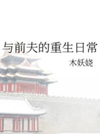 和前夫一起重生了[七零