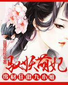 驭兽帝妃废柴大小姐