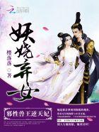 妖娆邪后