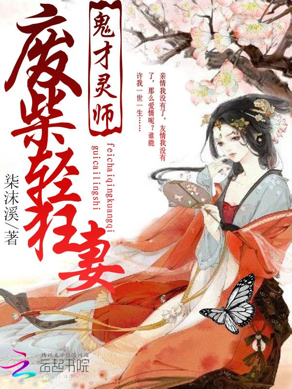 灵师之废材三小姐