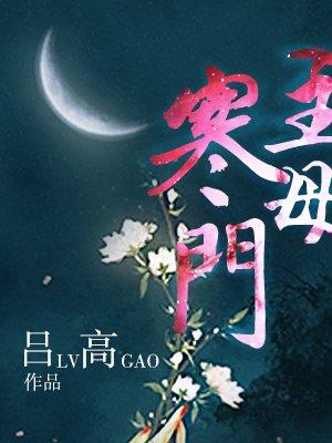 寒门主母1
