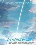 仙剑奇侠传 道