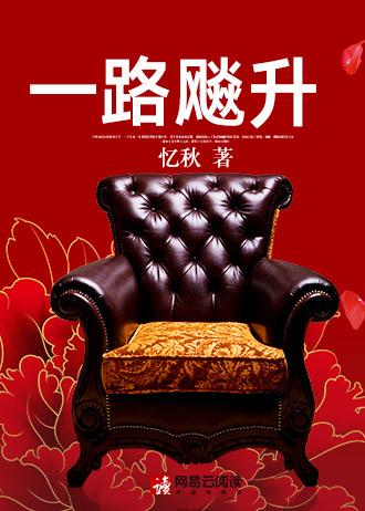 一路飙升免费阅读