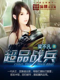 超品战兵萧兵几个老婆