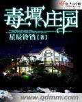 毒毒しい