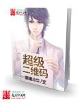二维码...