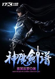 神魔剑尊