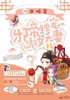 一世倾城邪王追妻漫画免费阅读