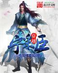 穿越宁采臣起点