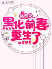 快穿之黑化吧前女友阅读