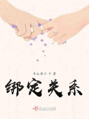 建立绑定关系