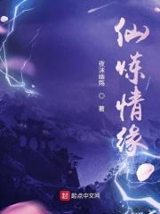 仙炼世界