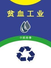 贫血适合什么工作