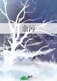 余污简介谁是攻