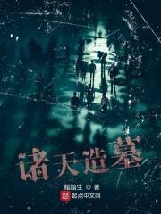 诸天大造化免费阅读