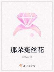 菟丝花文学