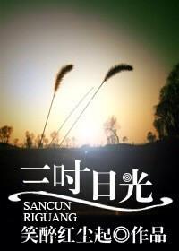 三时日光梁静茹歌