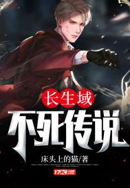 长生不死者