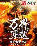 万界穿越系统 高校异能