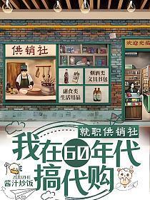 90年代供销社下岗