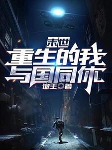 末日降临电影