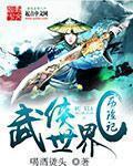 武侠世界大冒险百度百科