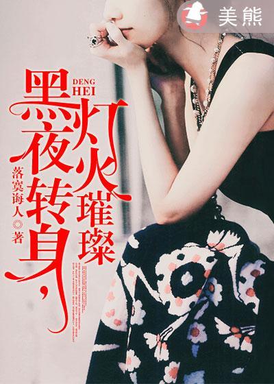 黑夜灯火的照片