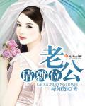 老公请亲亲无弹全文免费