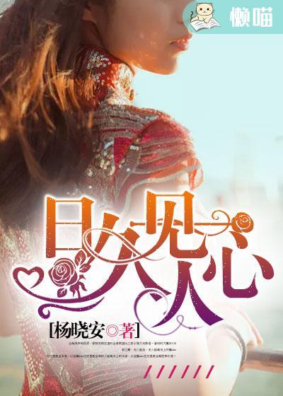 日久见人心路远知马力