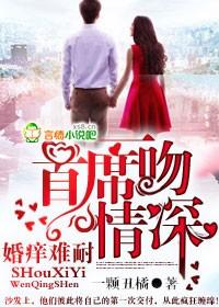 一婚难逃席少独宠小甜妻