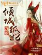 九娘子免费阅读