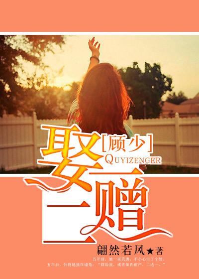 顾少一抱成婚免费阅读全文