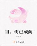 树成荫而众鸟息焉什么意思
