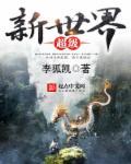 超级世界是什么