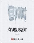 穿越成侯府小妾讨好主母