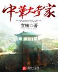 中华小当家大四
