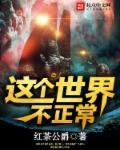 这个世界不正常的说说