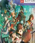 魔法 解释