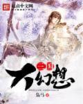 三国志幻想大陆天下会武