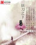 妖刀作品